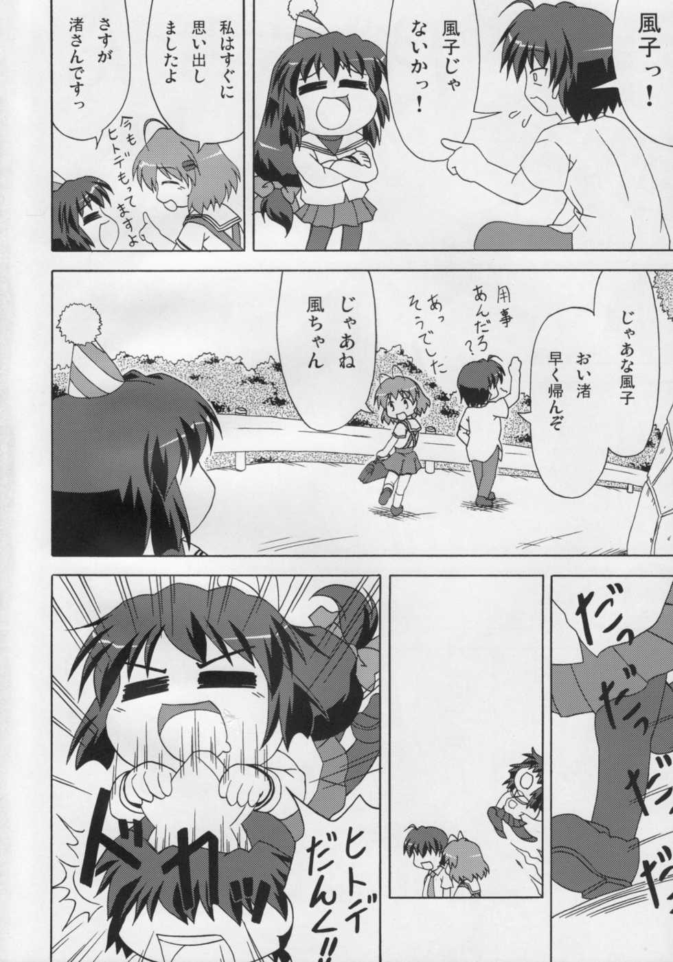 (C75) [Kurorai (Tsukishima Yomi)] Oobaku Fuuko (Clannad) - Page 7