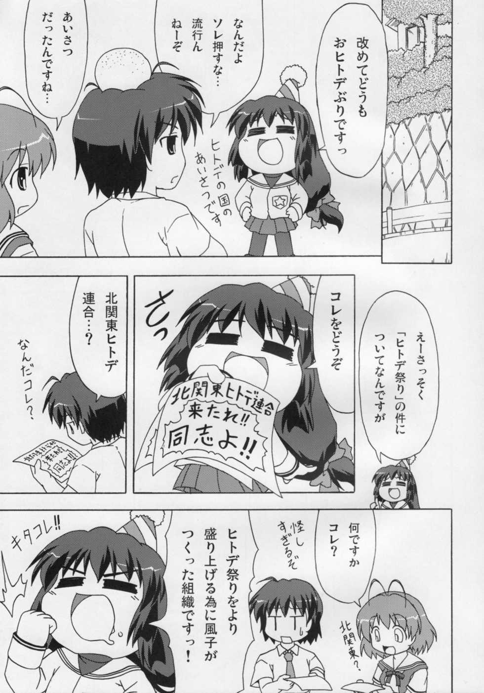 (C75) [Kurorai (Tsukishima Yomi)] Oobaku Fuuko (Clannad) - Page 8