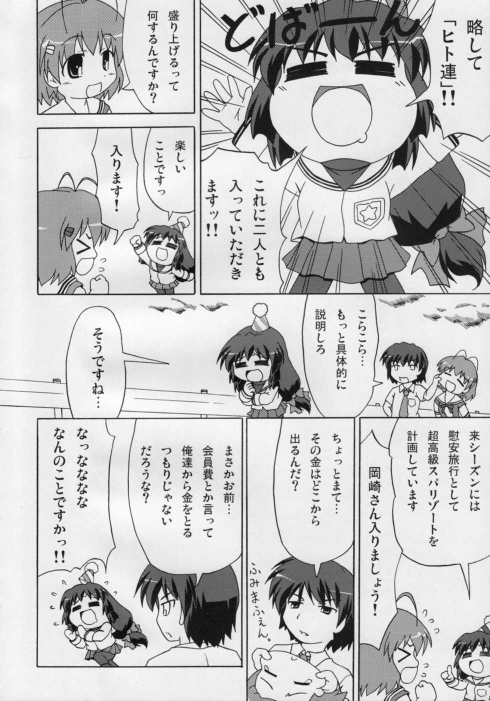 (C75) [Kurorai (Tsukishima Yomi)] Oobaku Fuuko (Clannad) - Page 9