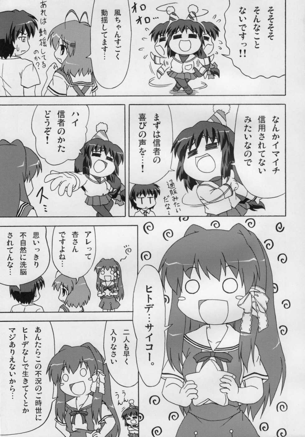 (C75) [Kurorai (Tsukishima Yomi)] Oobaku Fuuko (Clannad) - Page 10
