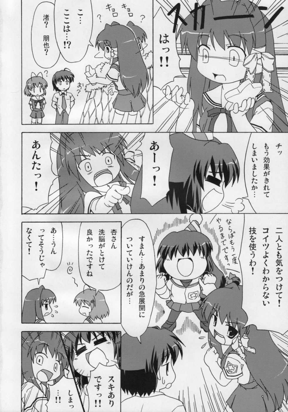 (C75) [Kurorai (Tsukishima Yomi)] Oobaku Fuuko (Clannad) - Page 11