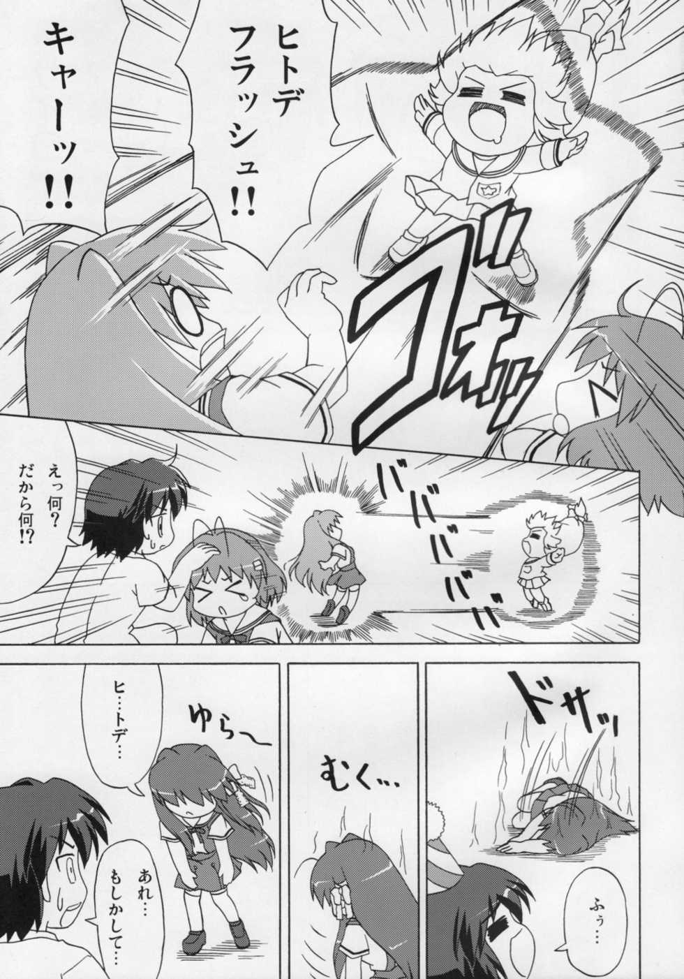 (C75) [Kurorai (Tsukishima Yomi)] Oobaku Fuuko (Clannad) - Page 12