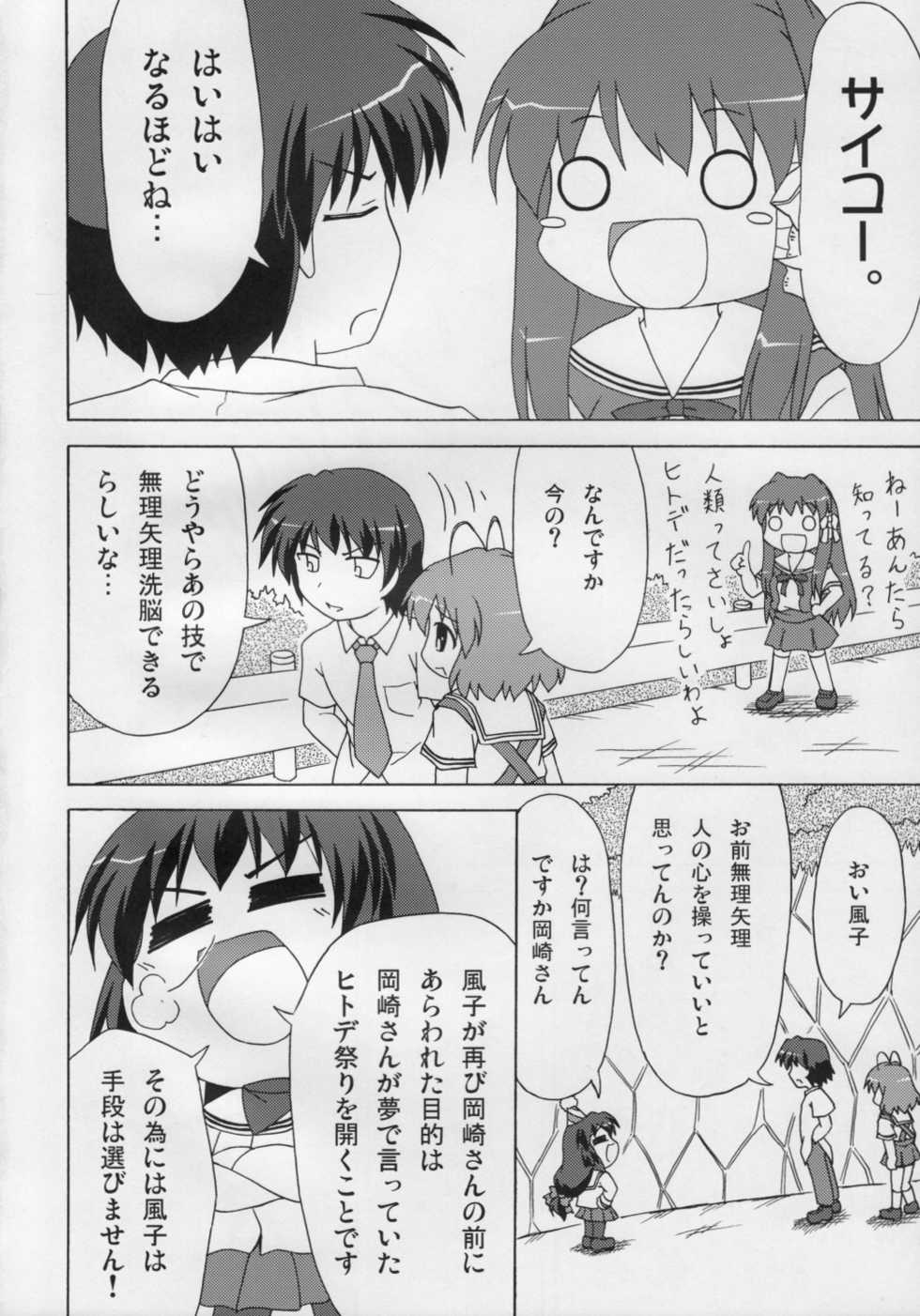 (C75) [Kurorai (Tsukishima Yomi)] Oobaku Fuuko (Clannad) - Page 13