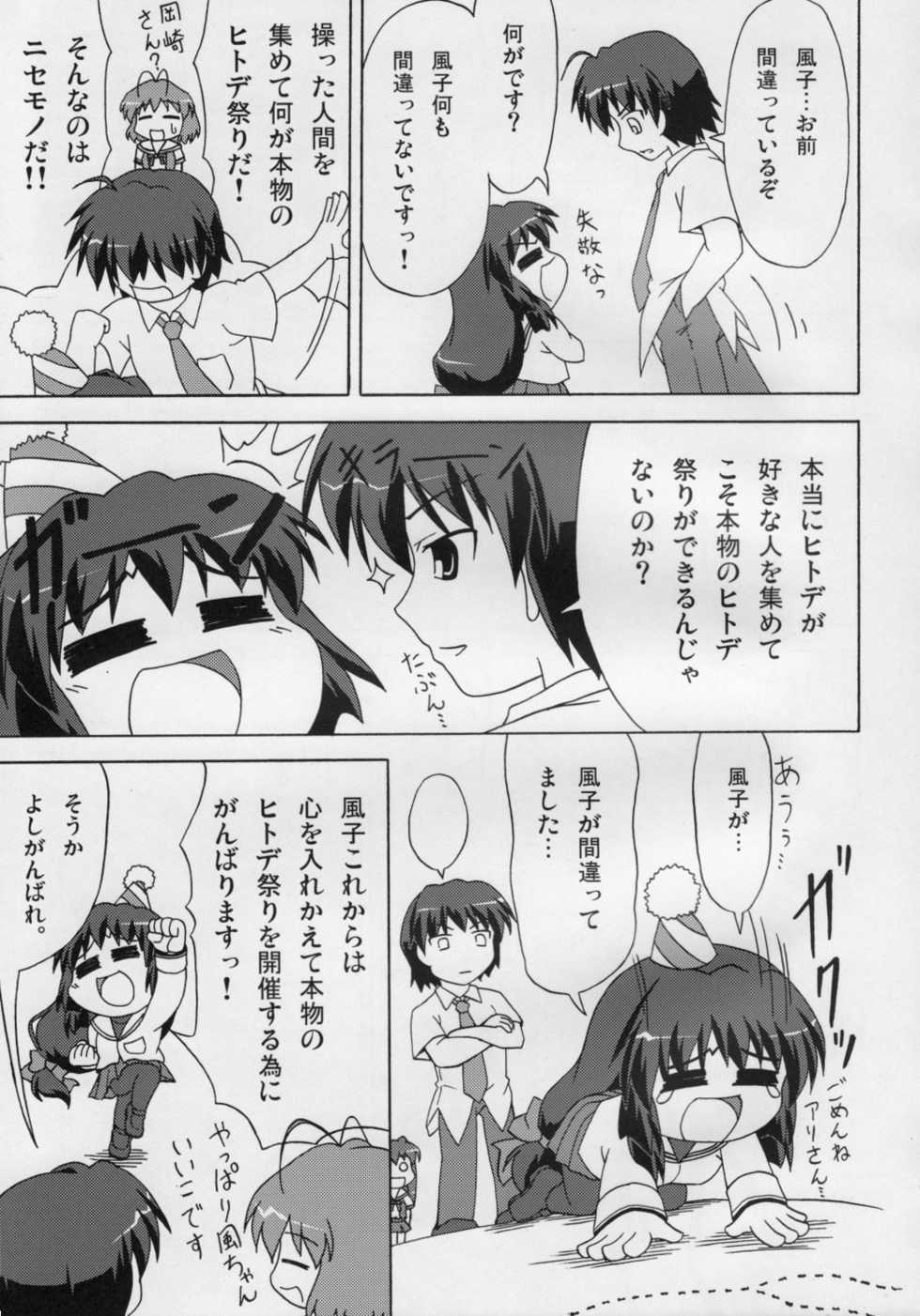 (C75) [Kurorai (Tsukishima Yomi)] Oobaku Fuuko (Clannad) - Page 14