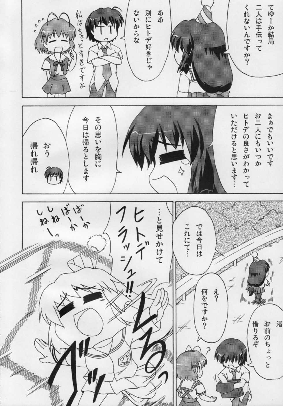 (C75) [Kurorai (Tsukishima Yomi)] Oobaku Fuuko (Clannad) - Page 15