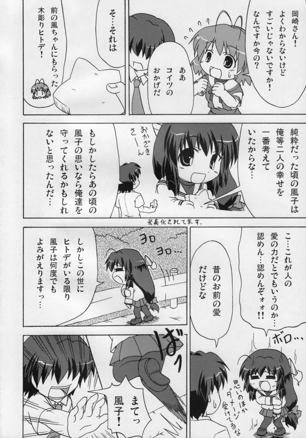 (C75) [Kurorai (Tsukishima Yomi)] Oobaku Fuuko (Clannad) - Page 17