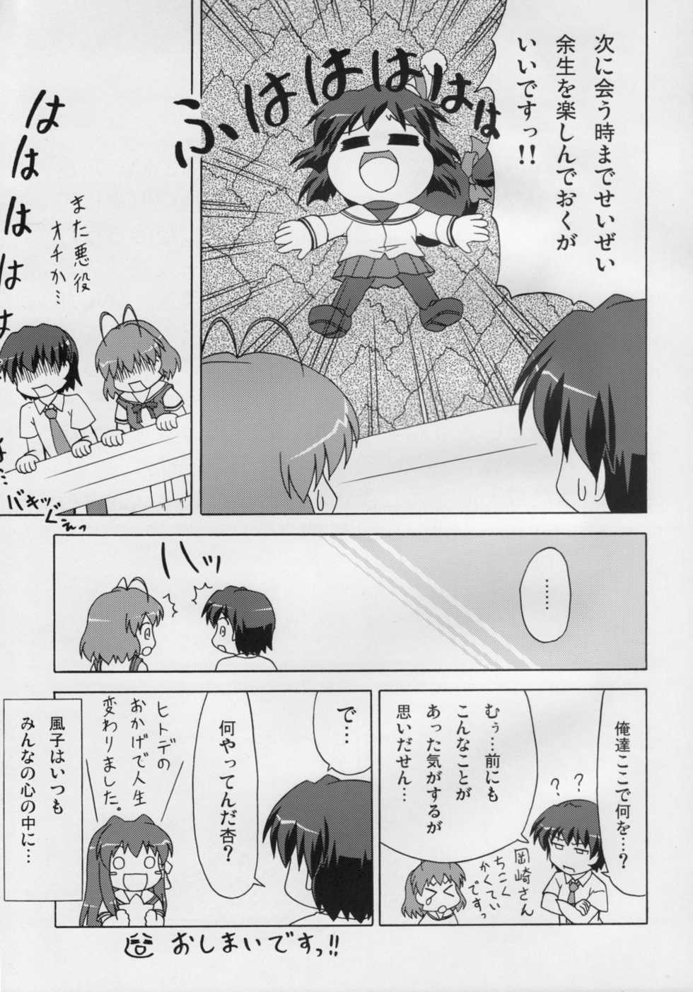 (C75) [Kurorai (Tsukishima Yomi)] Oobaku Fuuko (Clannad) - Page 18