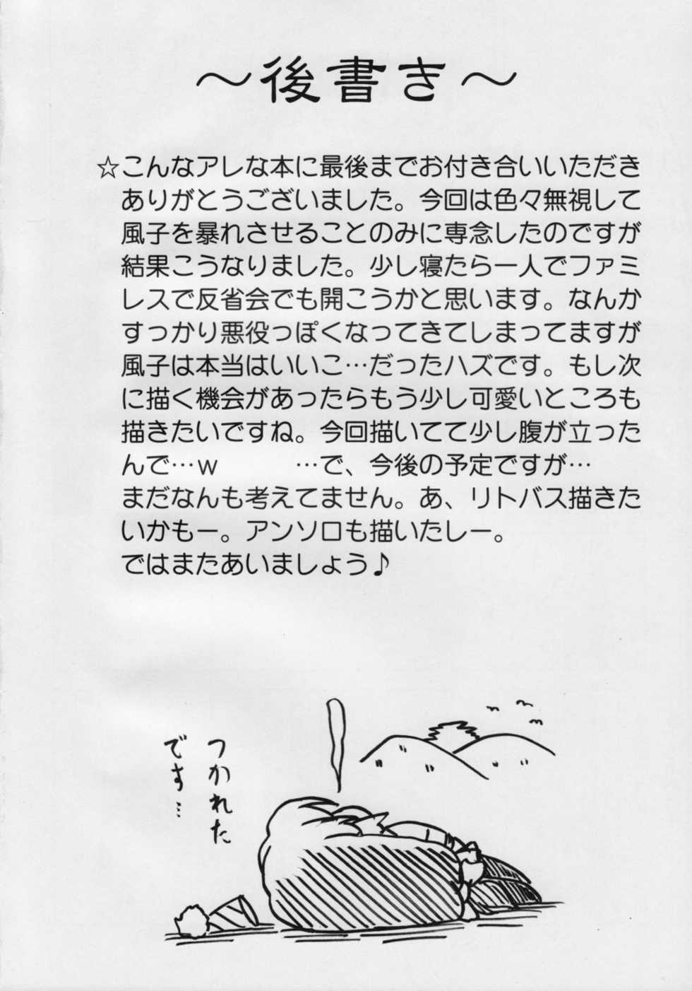 (C75) [Kurorai (Tsukishima Yomi)] Oobaku Fuuko (Clannad) - Page 19