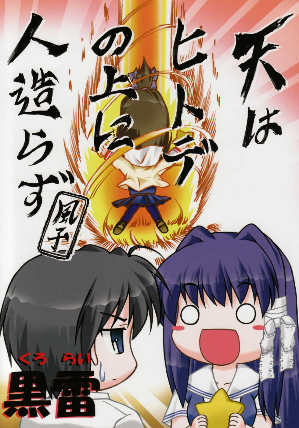 (C75) [Kurorai (Tsukishima Yomi)] Oobaku Fuuko (Clannad) - Page 22