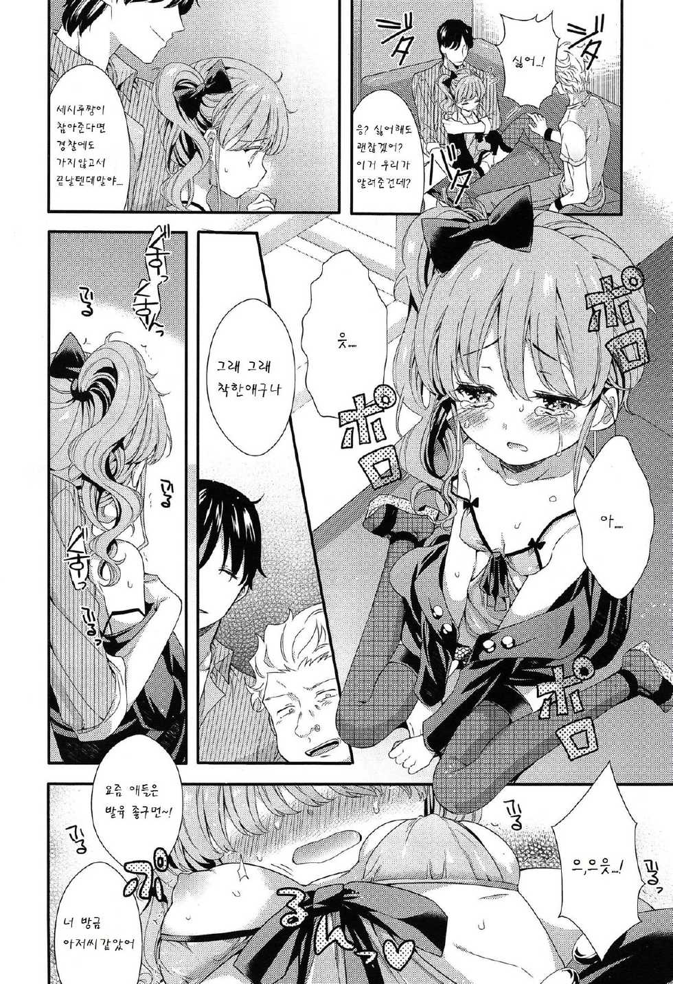 [Sangatsu Sanichi ] Seshiro Encount (COMIC LO 2015-02) [Korean] [팀 남성부] - Page 9