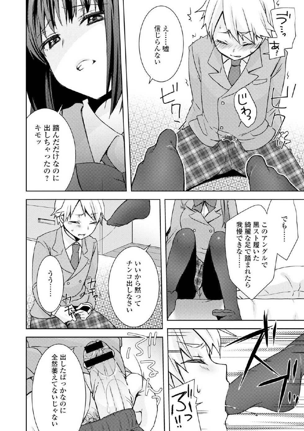 [Anthology] COMIC L.Q.M ~Little Queen Mount~ Vol. 3 [Digital] - Page 12