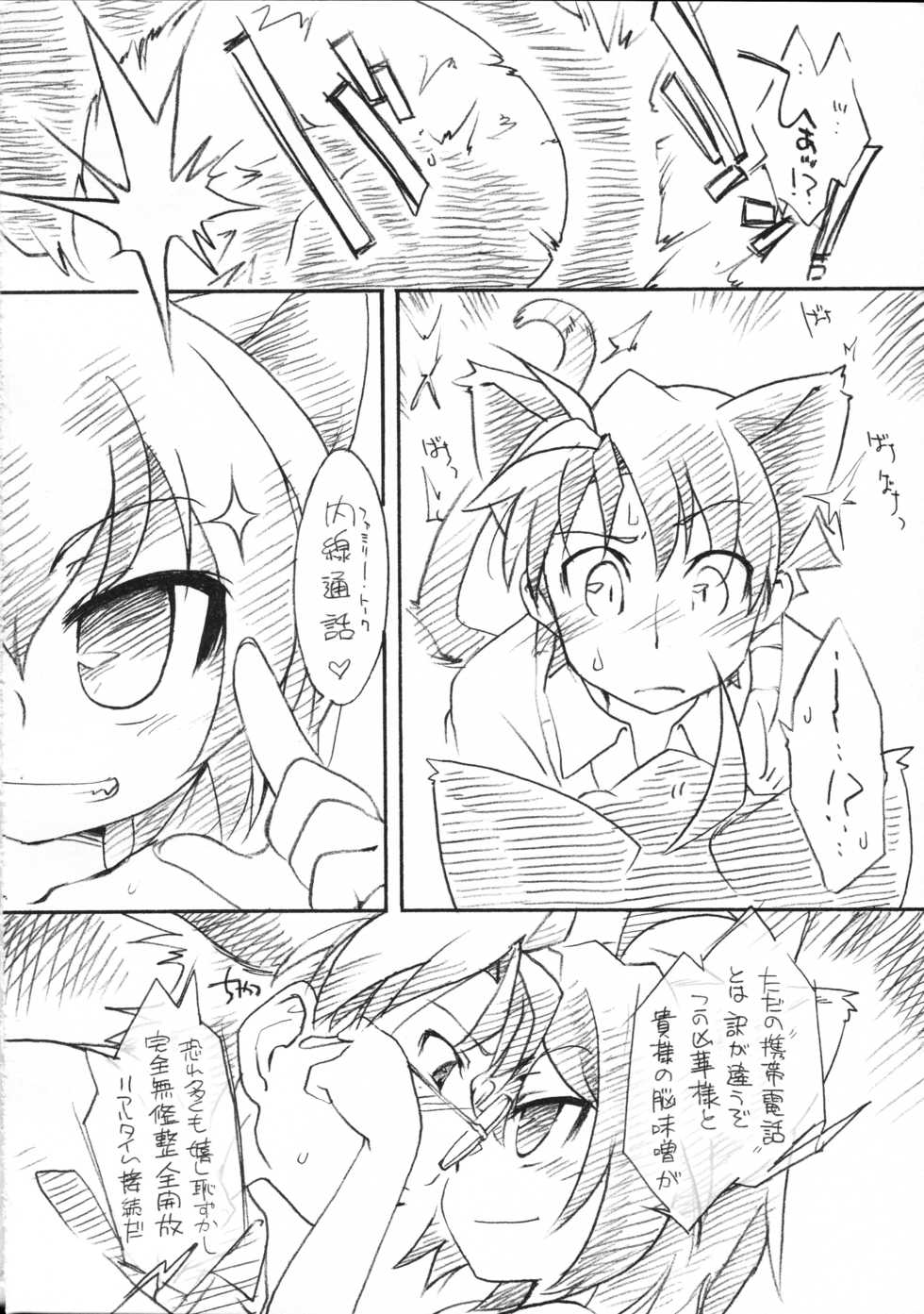 (C74) [Hinaprin (Ikuta Takanon)] Hajimete no Kyouran Kazoku Keikaku (Kyouran Kazoku Nikki) - Page 10