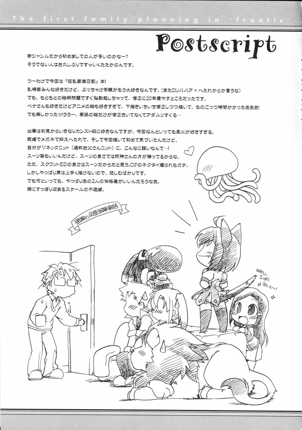 (C74) [Hinaprin (Ikuta Takanon)] Hajimete no Kyouran Kazoku Keikaku (Kyouran Kazoku Nikki) - Page 17