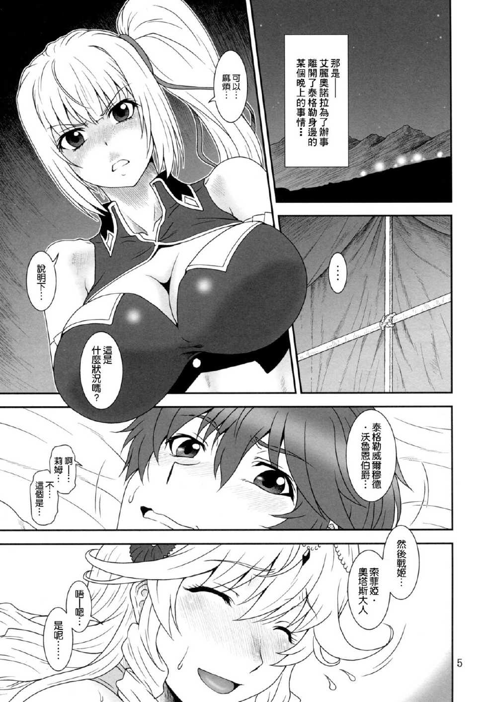 [Oretachi Misnon Ikka (Suhara Shiina)] Yumi wa Fukuro ni Tachi wa Saya (Madan no Ou to Vanadis) [Chinese] [空気系☆漢化] - Page 5
