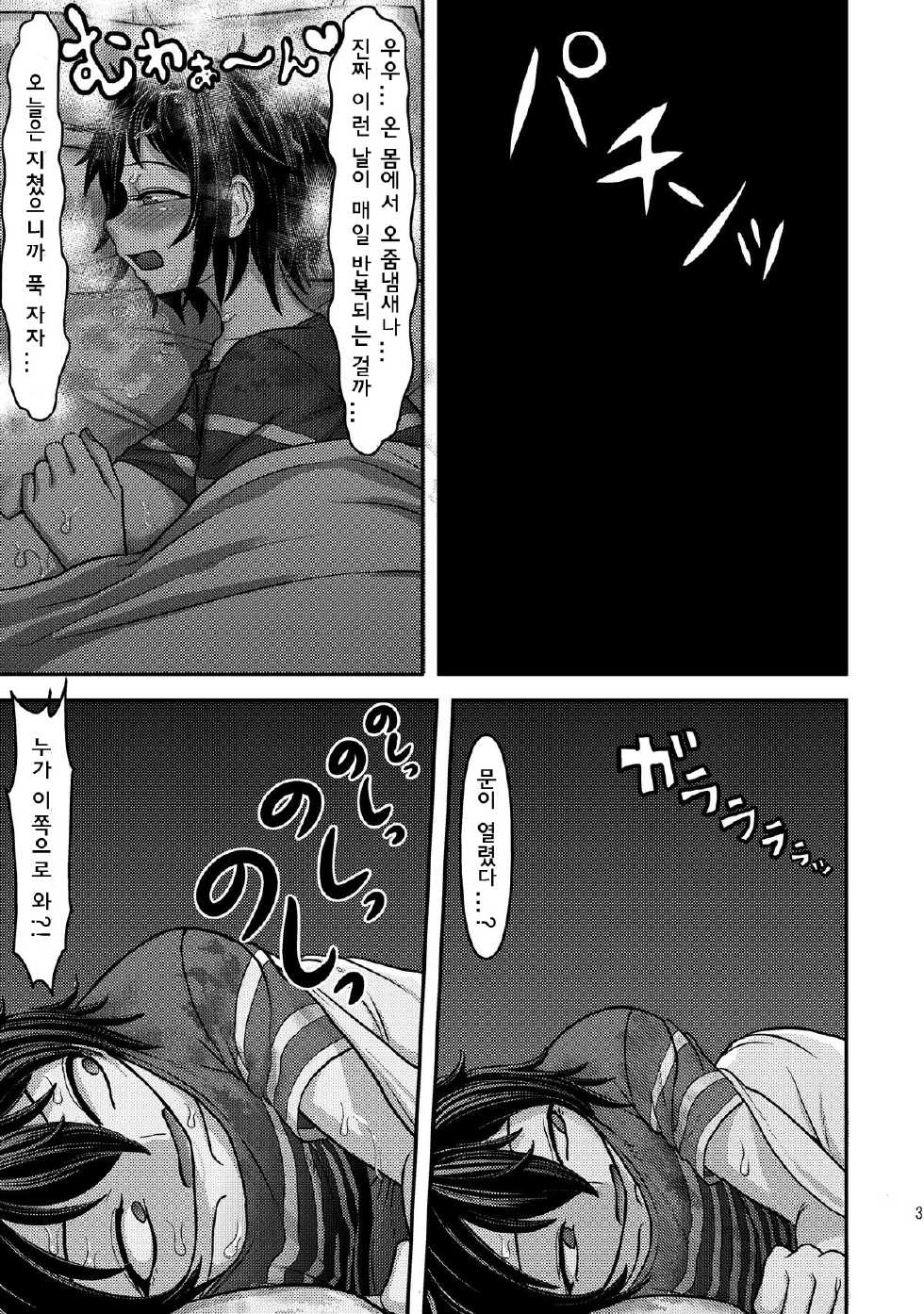 [Herohero Hospital (Herohero Tom, Isaki)] Class Me! [Korean] [Digital] - Page 33