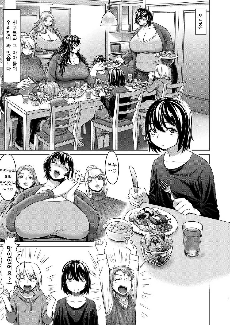 [Herohero Hospital (Herohero Tom, Isaki)] Mother Me! [Korean] [Digital] - Page 2