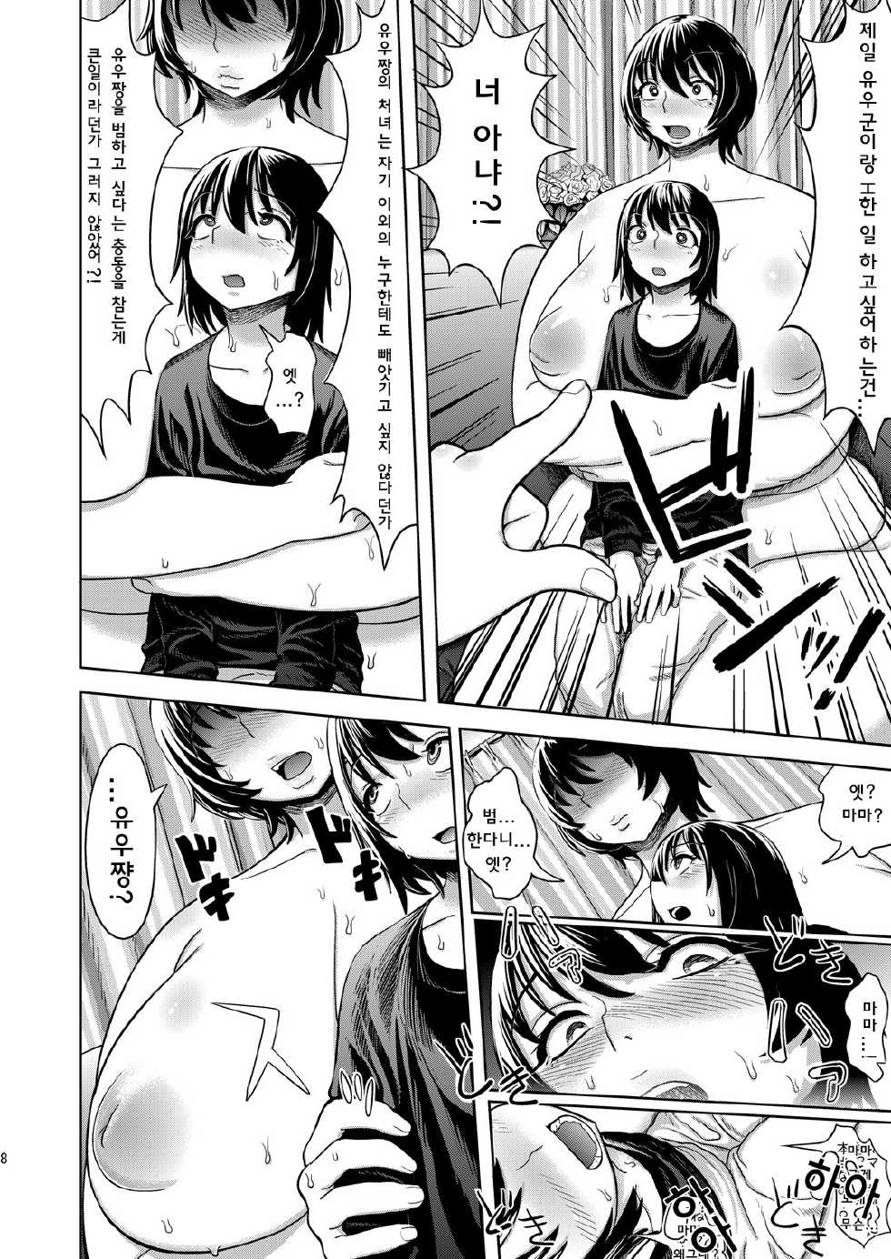 [Herohero Hospital (Herohero Tom, Isaki)] Mother Me! [Korean] [Digital] - Page 9