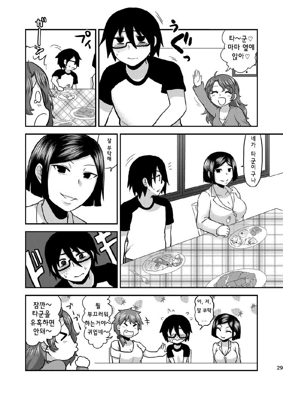 [Herohero Hospital (Herohero Tom, Isaki)] Mother Me! [Korean] [Digital] - Page 30