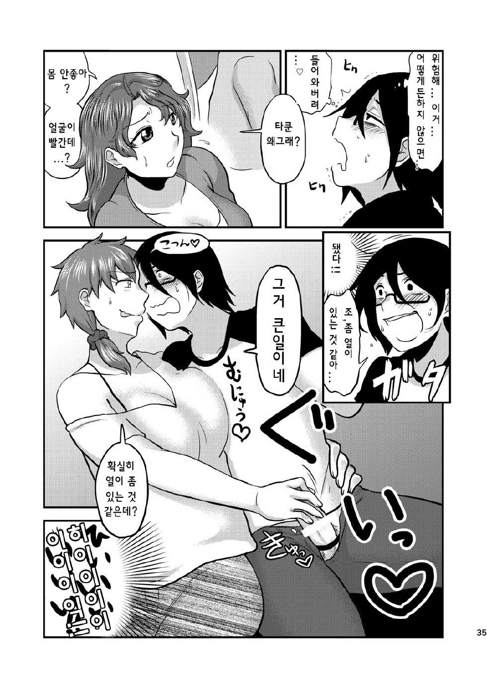 [Herohero Hospital (Herohero Tom, Isaki)] Mother Me! [Korean] [Digital] - Page 36