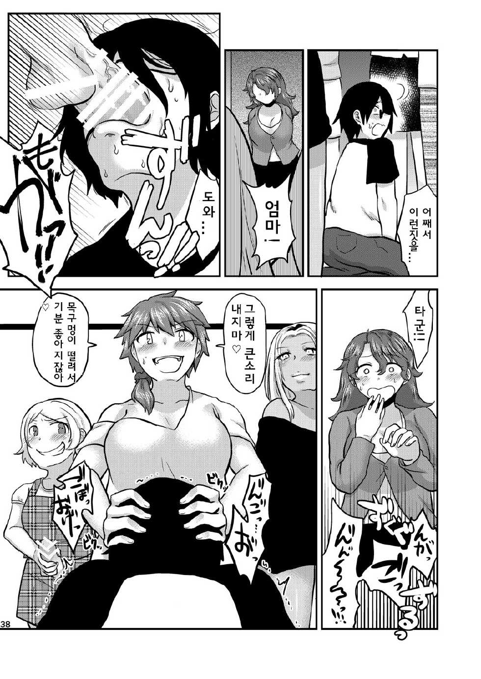 [Herohero Hospital (Herohero Tom, Isaki)] Mother Me! [Korean] [Digital] - Page 39