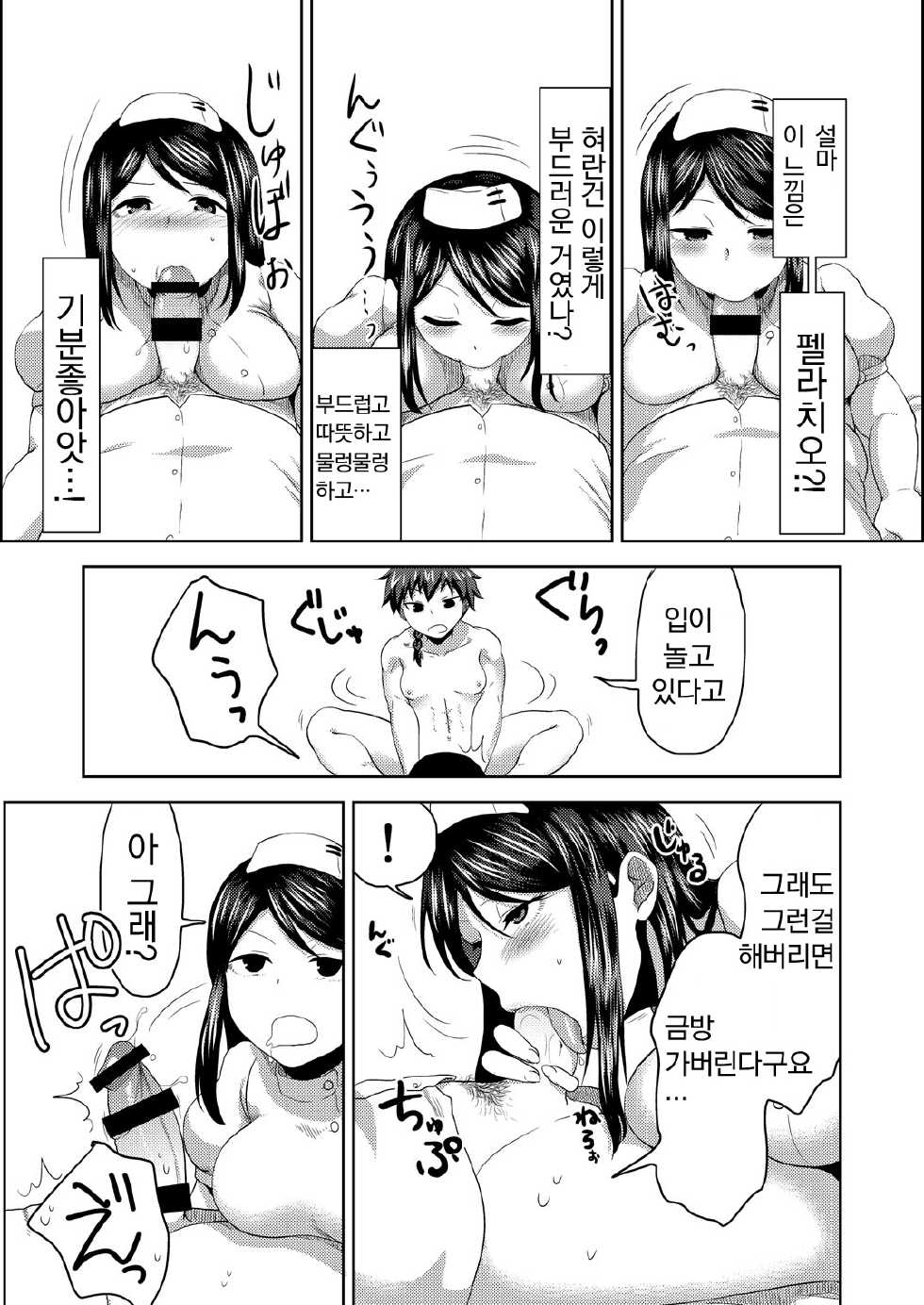 [Herohero Hospital (Herohero Tom, Isaki)] Nurse Me! [Korean] [Digital] - Page 27