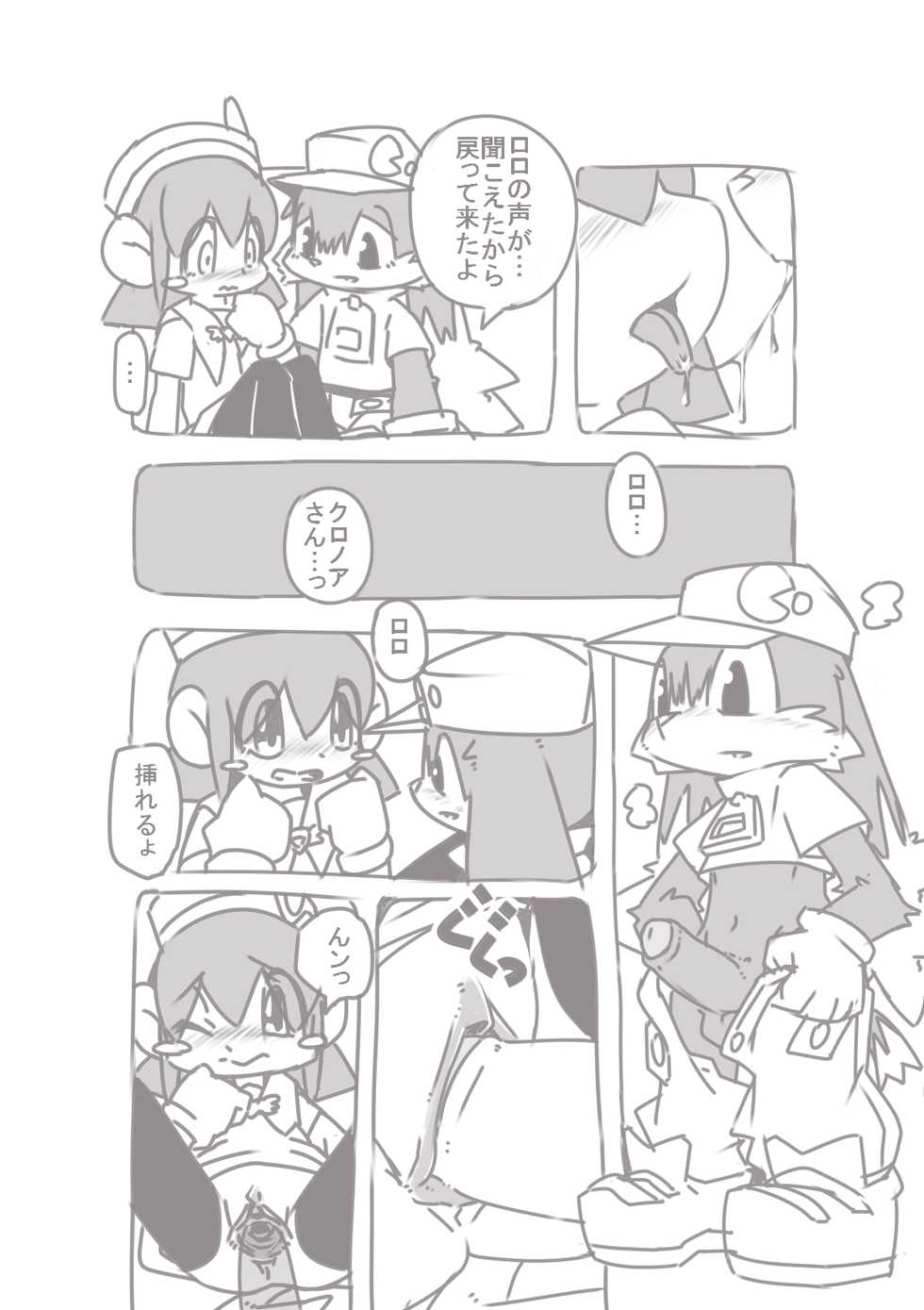 [Kesupu] Rorororo (Kaze no Klonoa) - Page 7