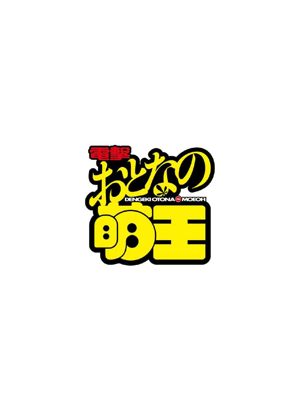Dengeki Otona no Moeoh Vol.04 - Page 4