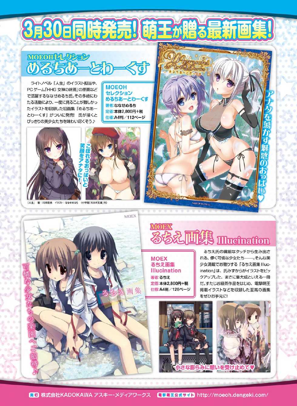 Dengeki Otona no Moeoh Vol.04 - Page 6