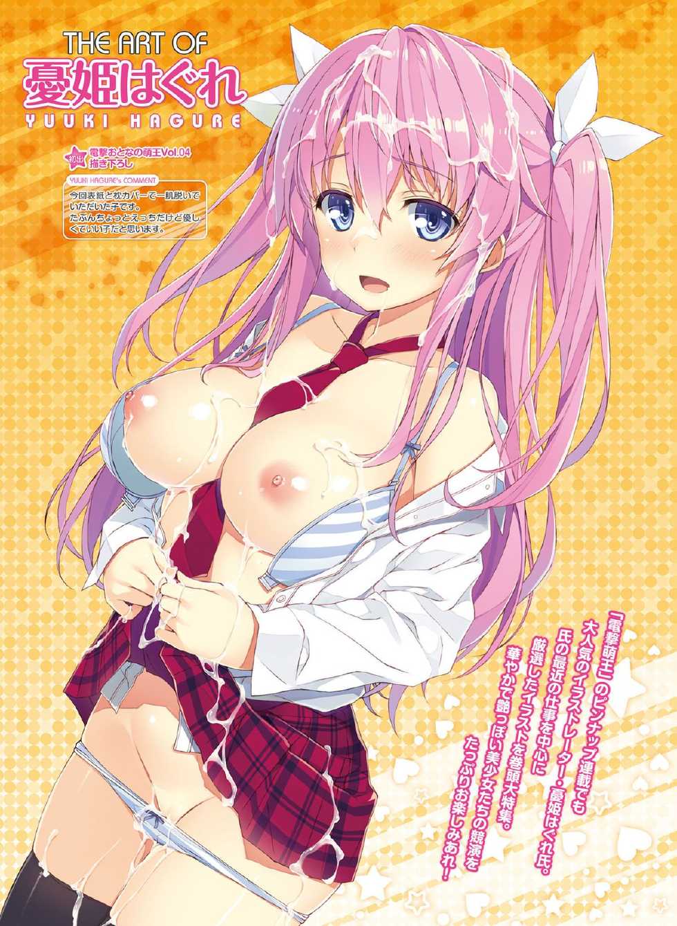 Dengeki Otona no Moeoh Vol.04 - Page 7