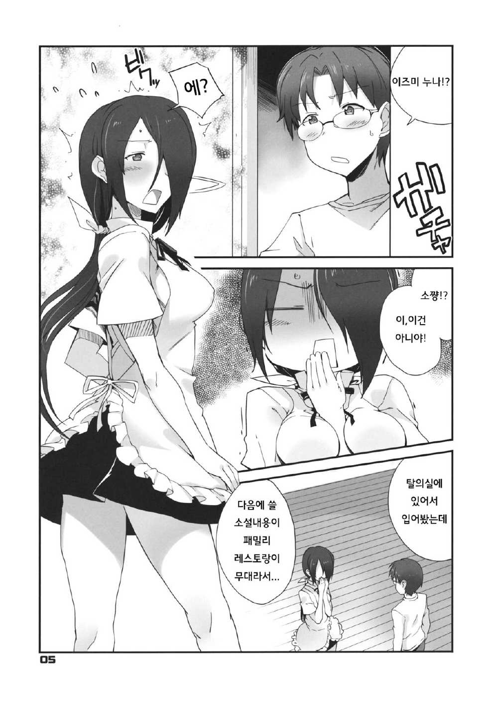 (CT19) [Tracklisko (Hiura R)] Tehepero (WORKING!!) [Korean] [HITOx2] - Page 4
