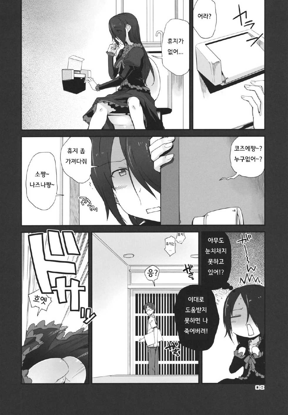 (CT19) [Tracklisko (Hiura R)] Tehepero (WORKING!!) [Korean] [HITOx2] - Page 7