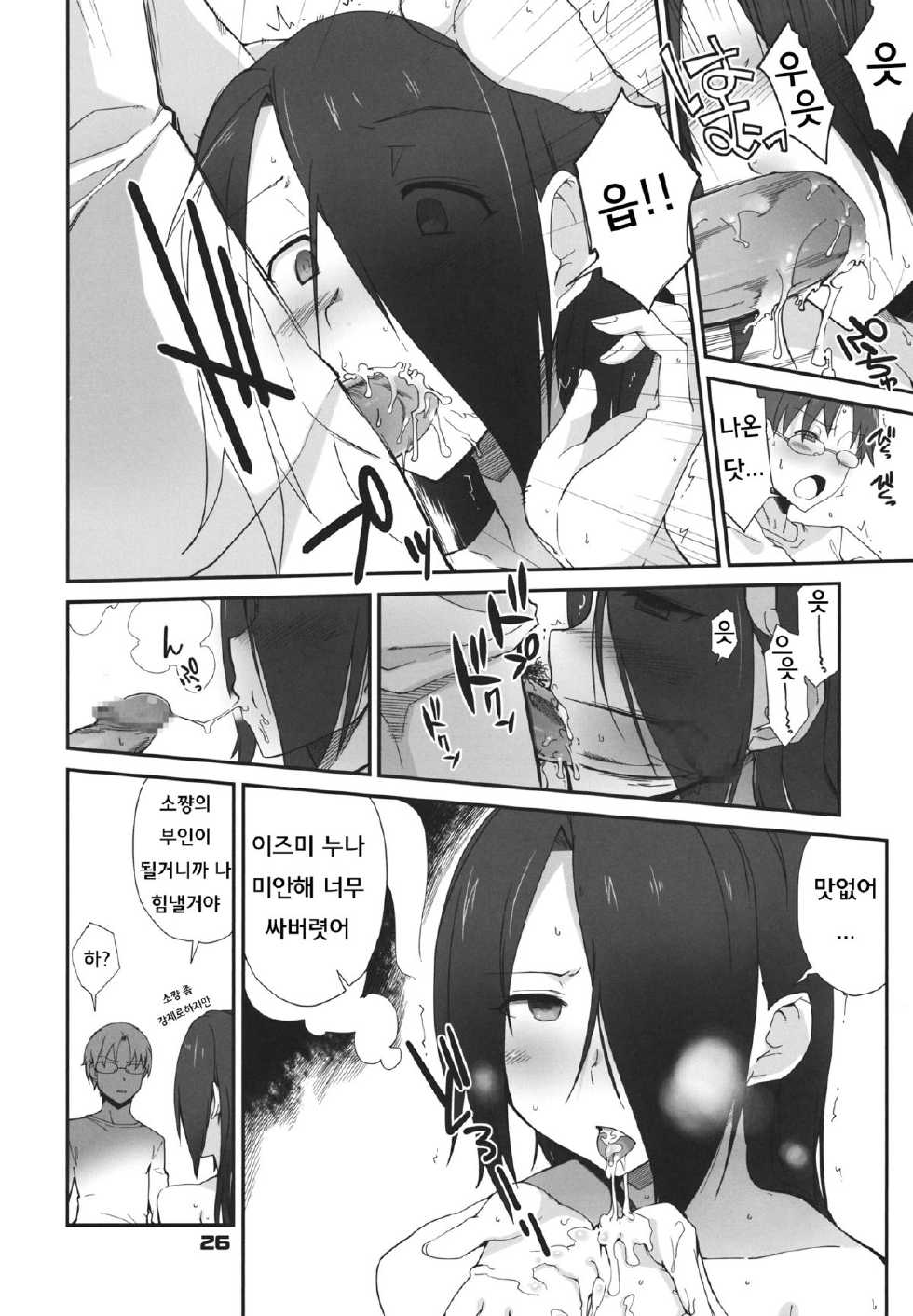 (CT19) [Tracklisko (Hiura R)] Tehepero (WORKING!!) [Korean] [HITOx2] - Page 25