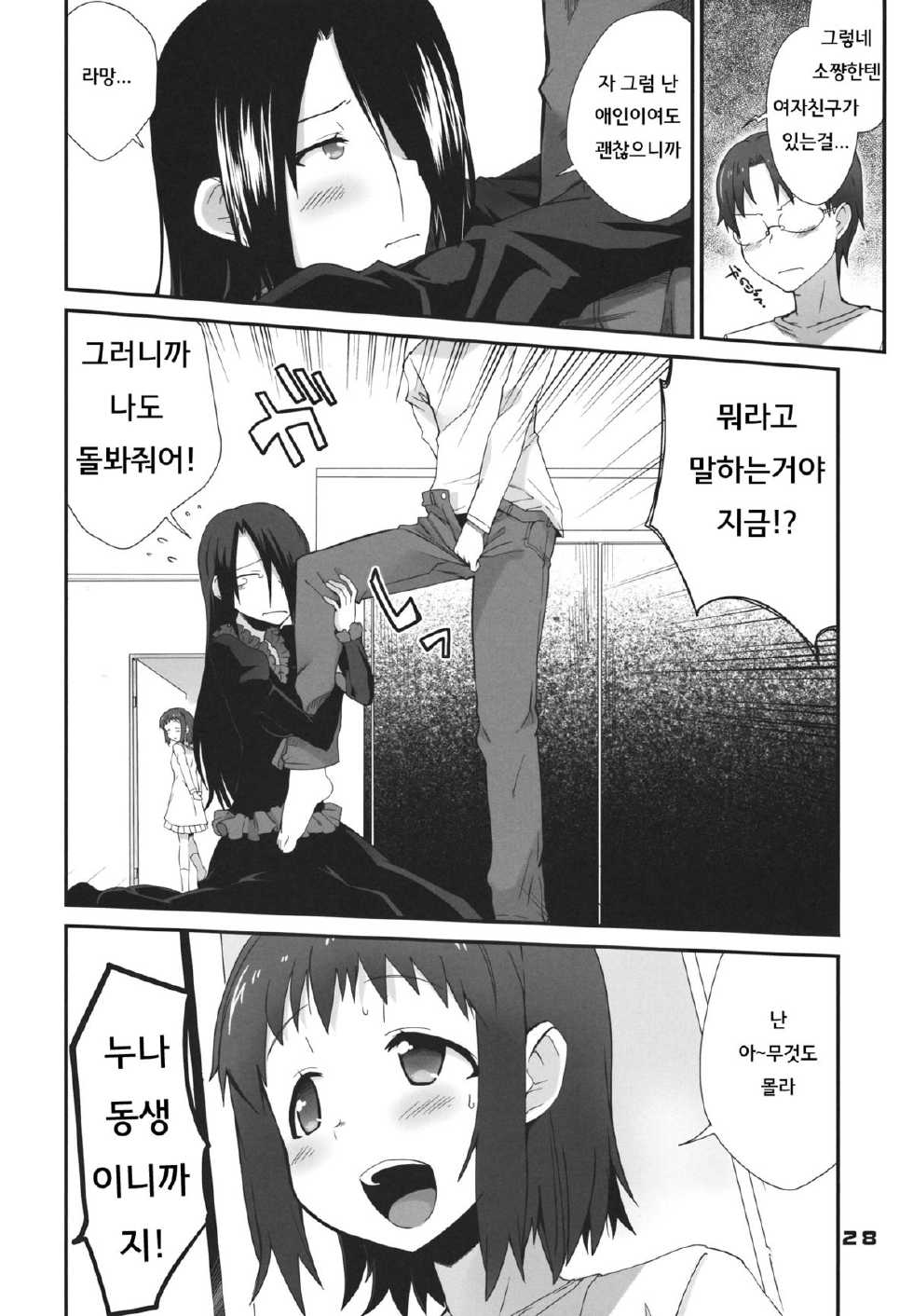 (CT19) [Tracklisko (Hiura R)] Tehepero (WORKING!!) [Korean] [HITOx2] - Page 27