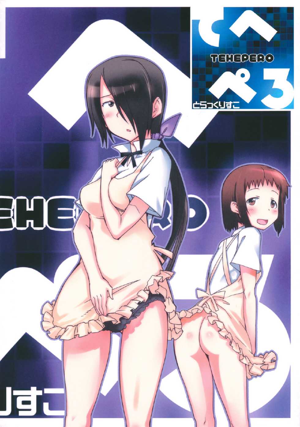 (CT19) [Tracklisko (Hiura R)] Tehepero (WORKING!!) [Korean] [HITOx2] - Page 31