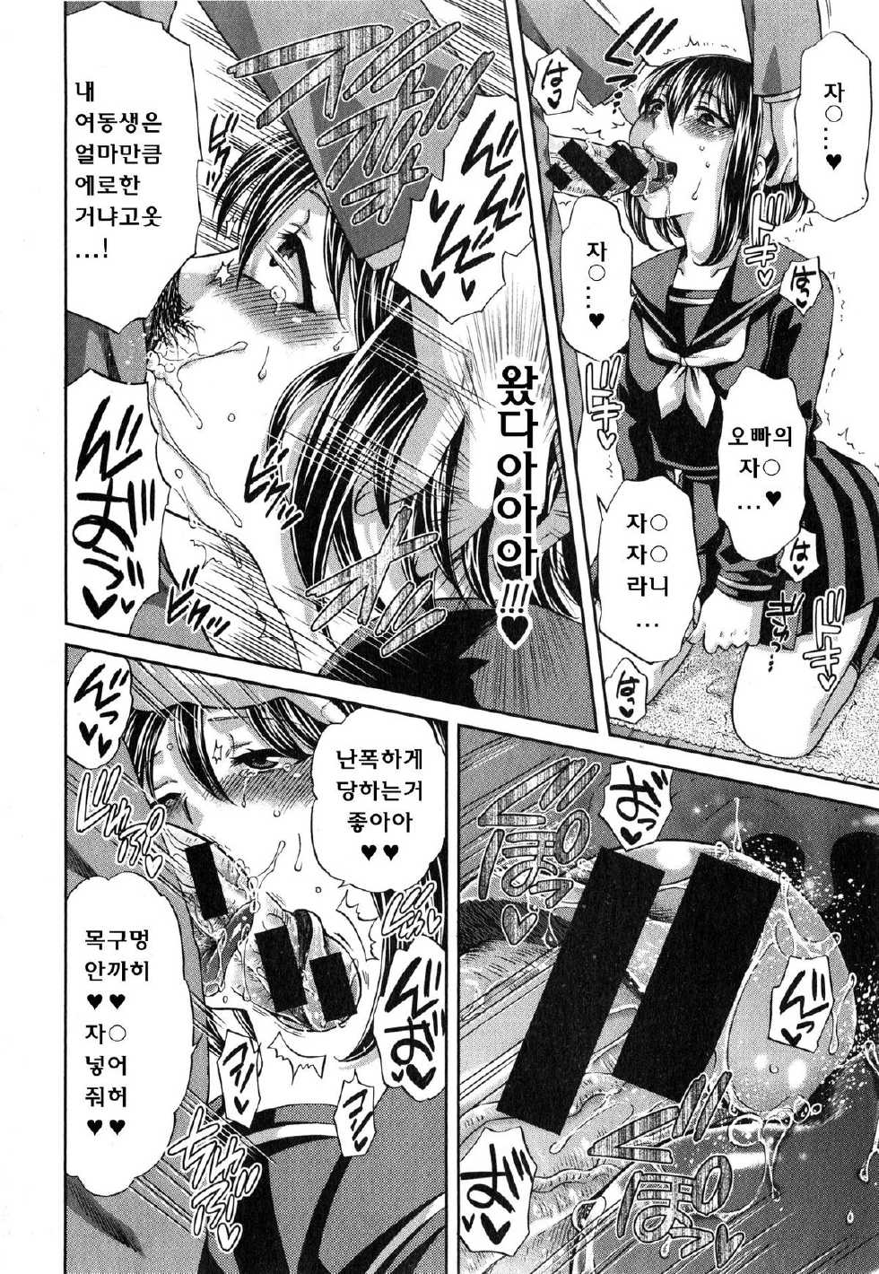 [Harusawa] Imouto wa Kuchi Dake! (Comic Shingeki 2015-03) [Korean] - Page 12
