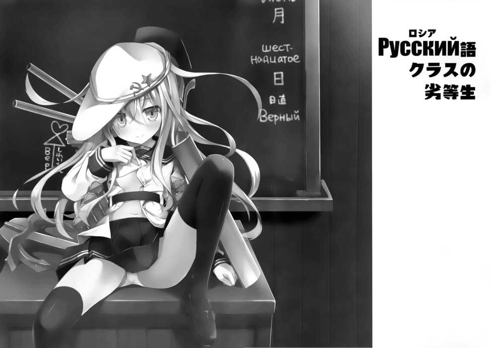 (SC64) [AYUEST (Ayuya)] Russia-go Class no Rettou-sei (Kantai Collection -KanColle-) [English] [L-san] - Page 5
