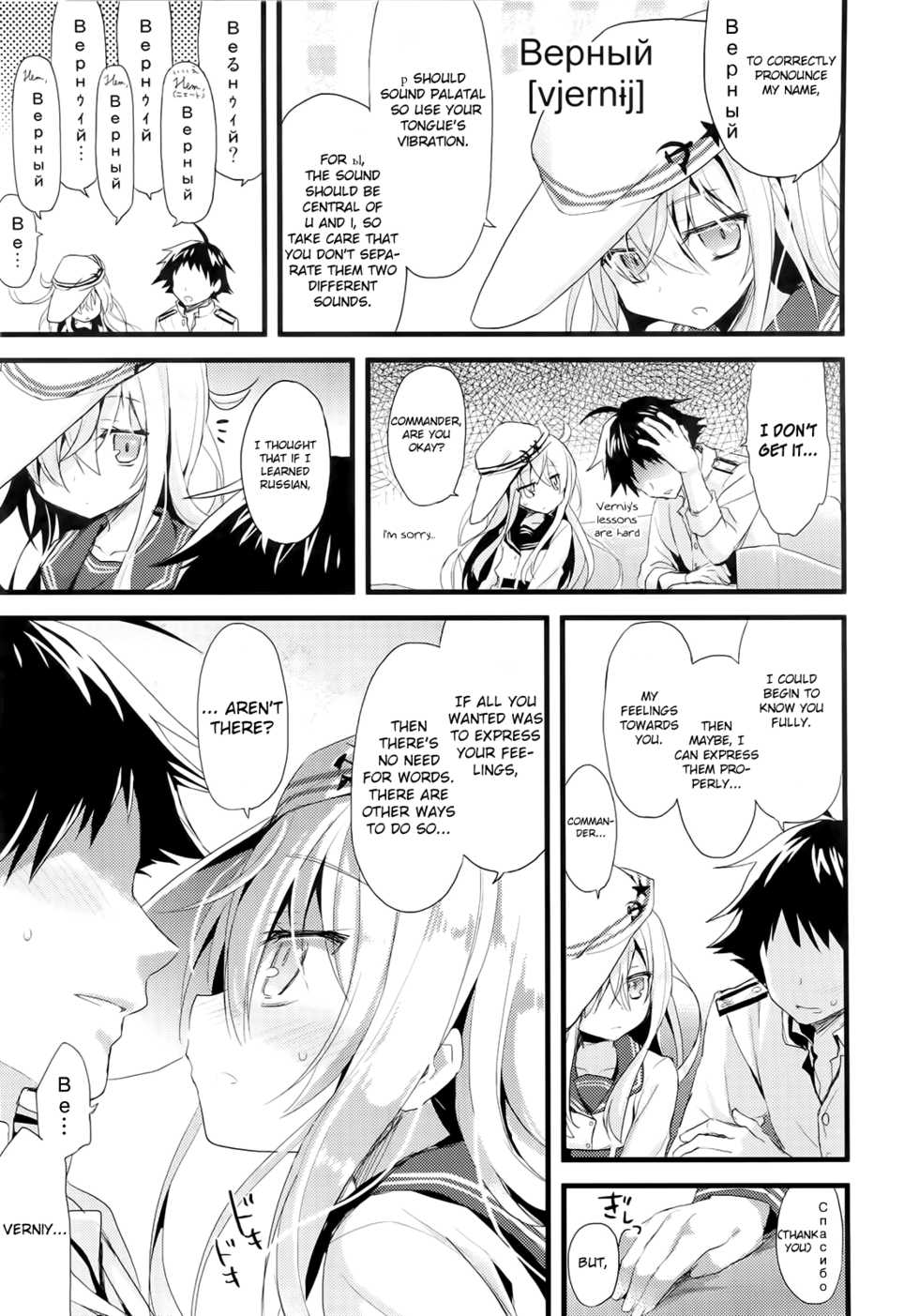 (SC64) [AYUEST (Ayuya)] Russia-go Class no Rettou-sei (Kantai Collection -KanColle-) [English] [L-san] - Page 7