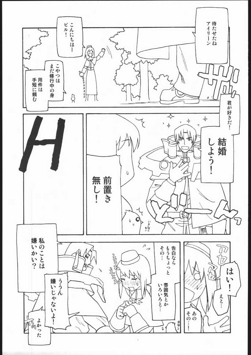 (C69) [Harimaya (Ouma Bunshichirou)] E02 (Ragnarok Online) - Page 2