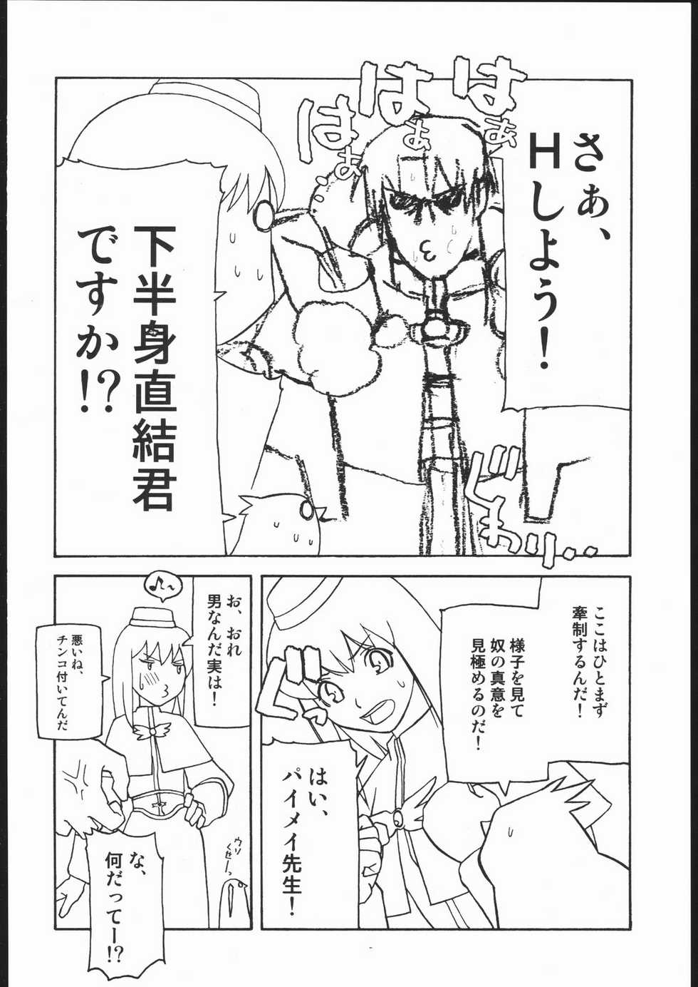 (C69) [Harimaya (Ouma Bunshichirou)] E02 (Ragnarok Online) - Page 3