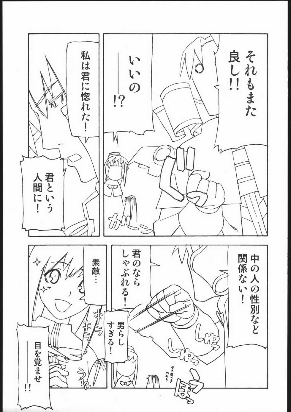 (C69) [Harimaya (Ouma Bunshichirou)] E02 (Ragnarok Online) - Page 4