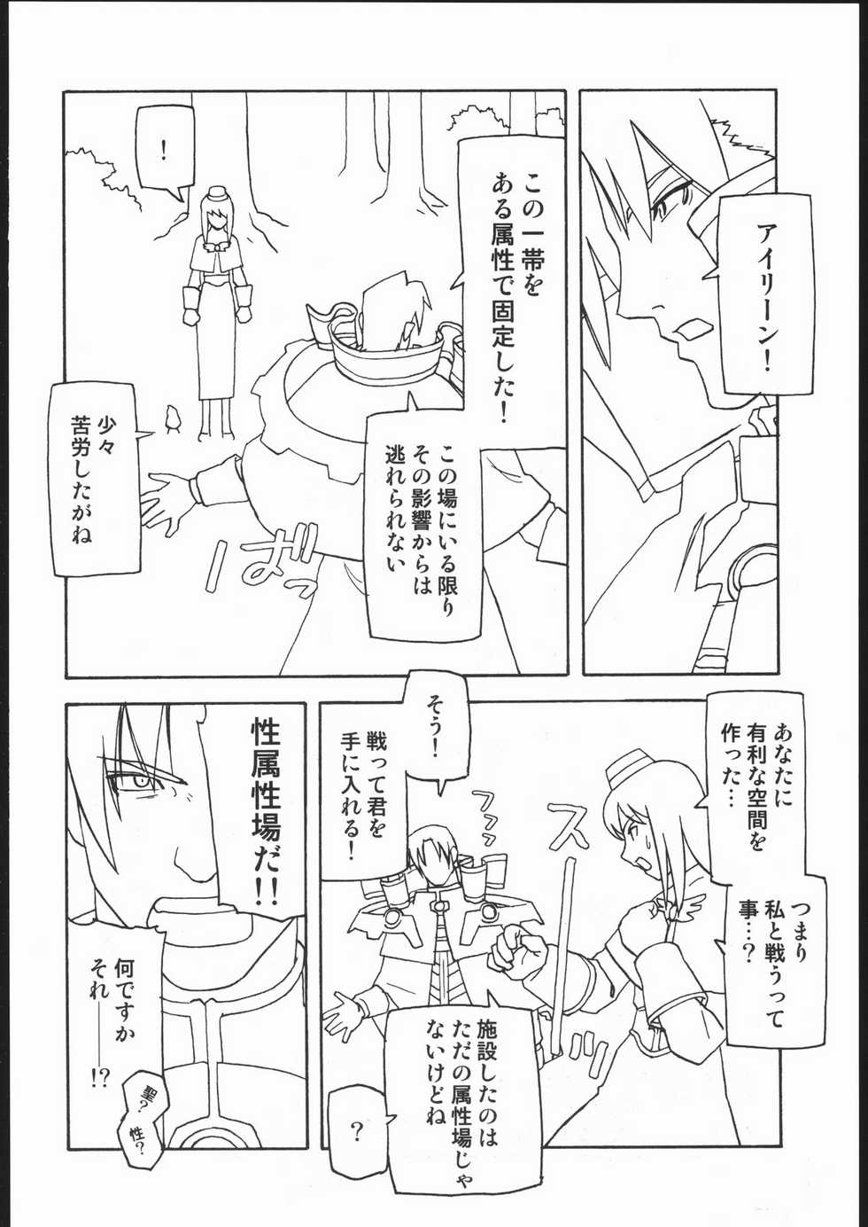 (C69) [Harimaya (Ouma Bunshichirou)] E02 (Ragnarok Online) - Page 5