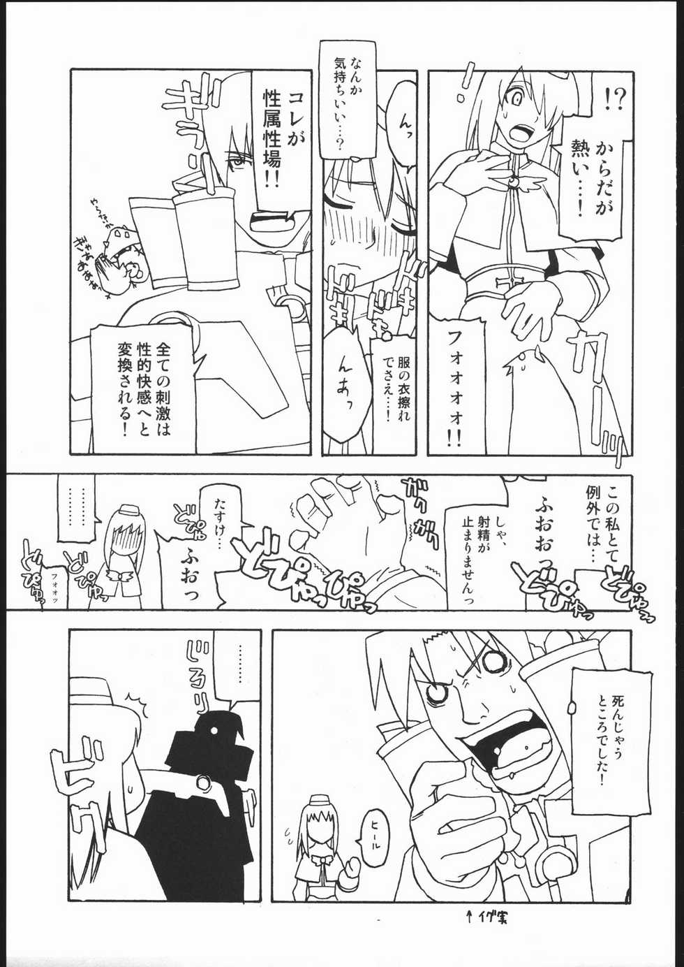 (C69) [Harimaya (Ouma Bunshichirou)] E02 (Ragnarok Online) - Page 6