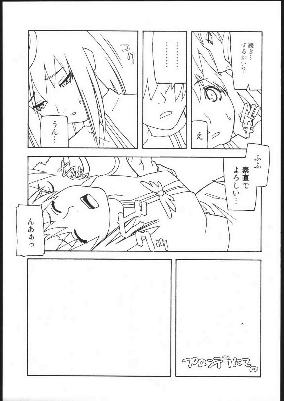 (C69) [Harimaya (Ouma Bunshichirou)] E02 (Ragnarok Online) - Page 8