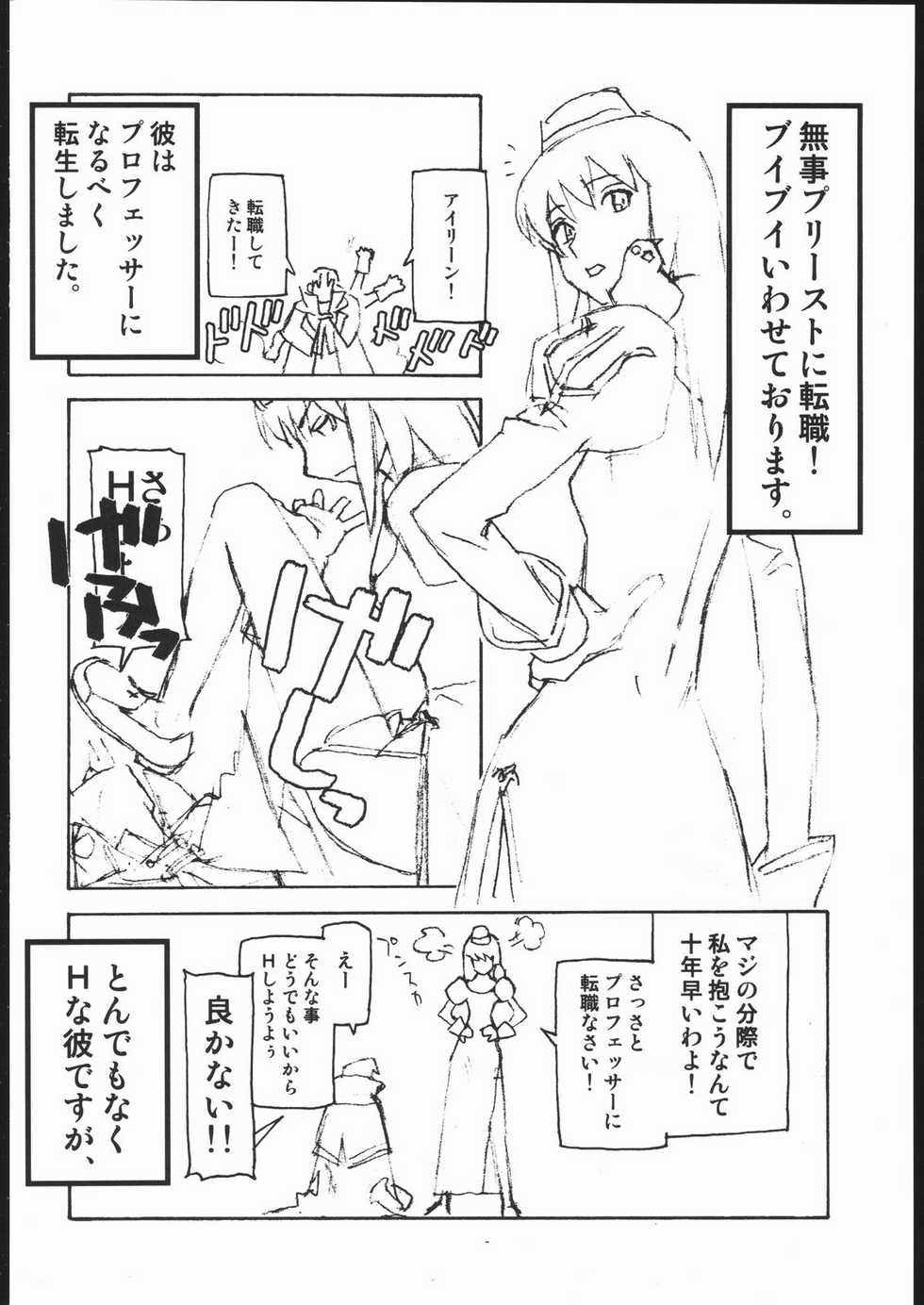 (C69) [Harimaya (Ouma Bunshichirou)] E02 (Ragnarok Online) - Page 17