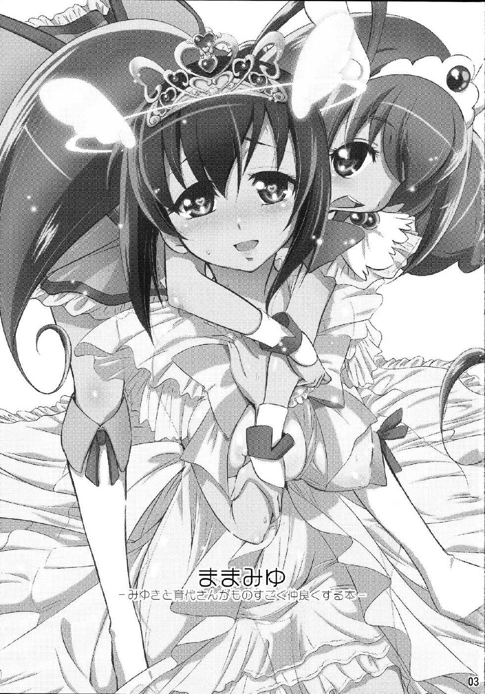 (C83) [Yokoshimaya. (Yokoshima Takemaru)] Mama-Miyu (Smile Precure!) [Chinese] [扶毒分部] - Page 2