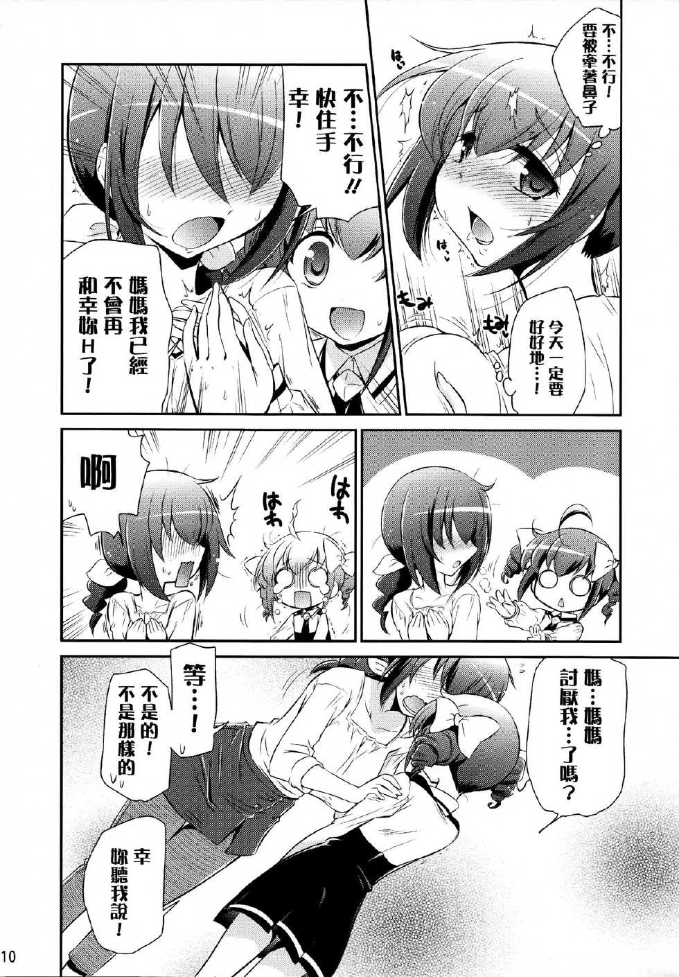 (C83) [Yokoshimaya. (Yokoshima Takemaru)] Mama-Miyu (Smile Precure!) [Chinese] [扶毒分部] - Page 9