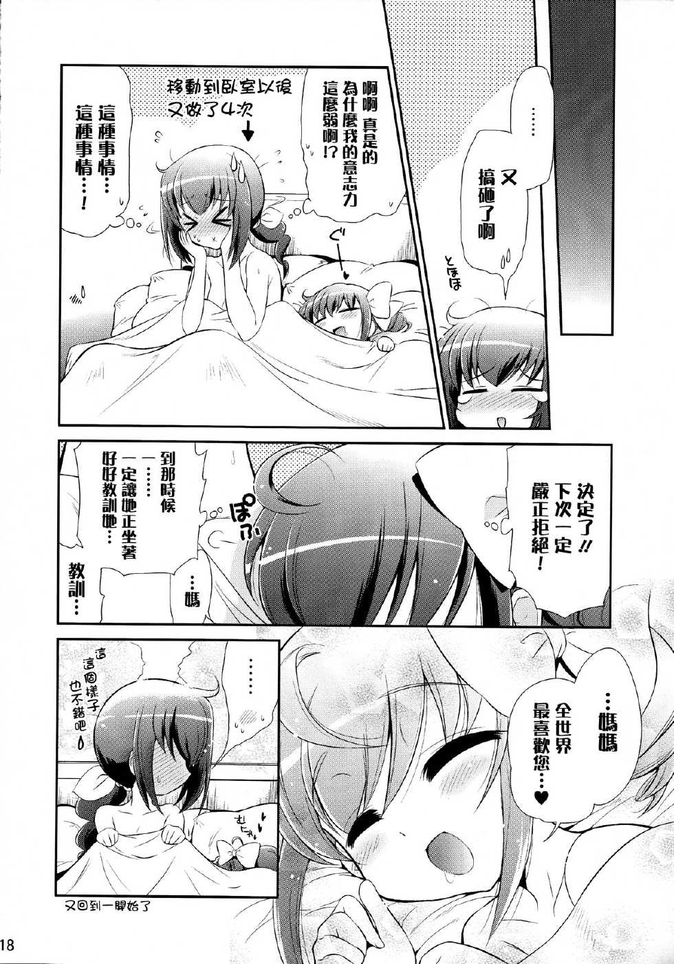 (C83) [Yokoshimaya. (Yokoshima Takemaru)] Mama-Miyu (Smile Precure!) [Chinese] [扶毒分部] - Page 17