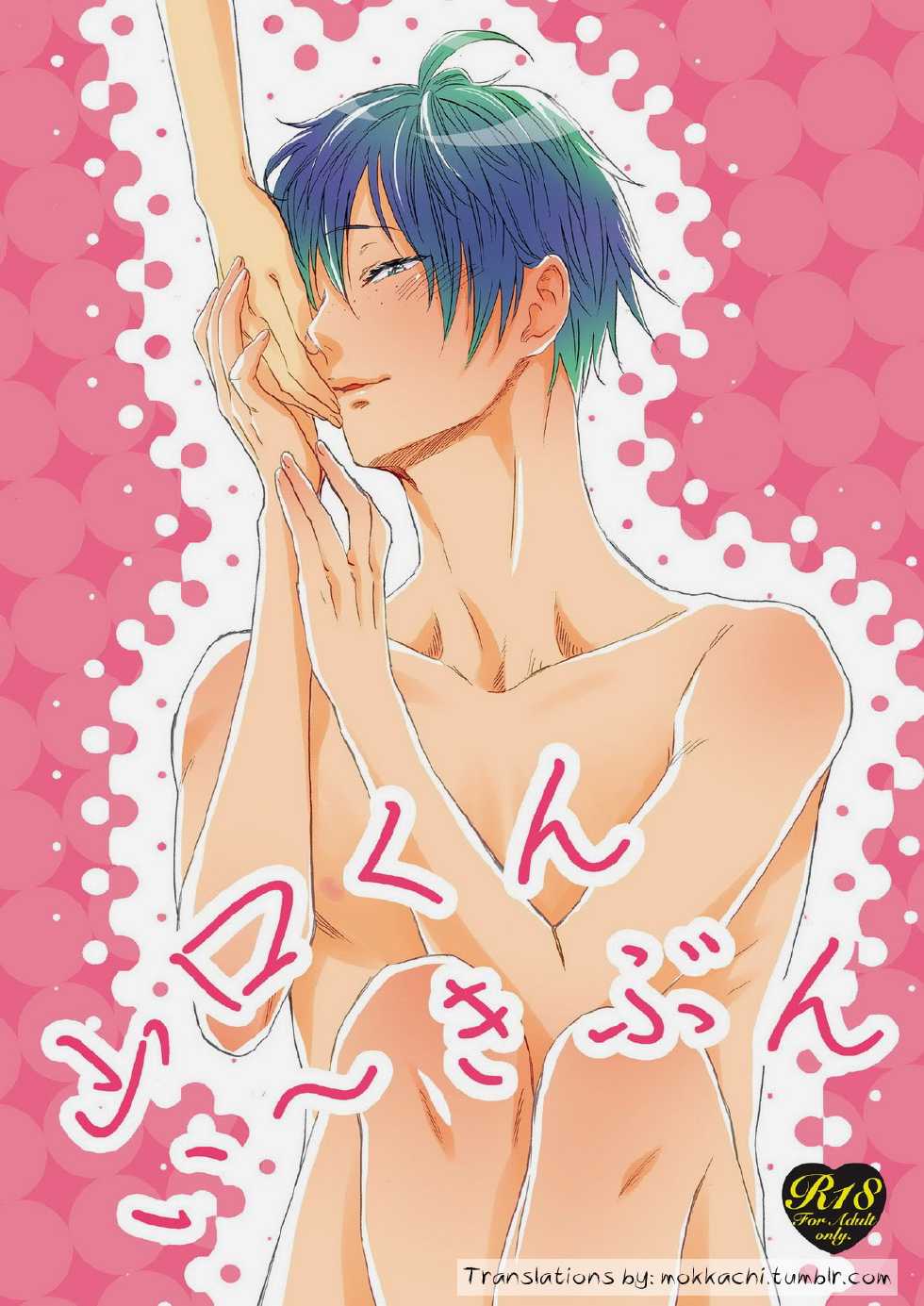 (C87) [HATVHAT (Endou Happi)] Yamaguchi-kun I~ki Bun (Haikyuu!!) [English] [Mokkachi] - Page 1