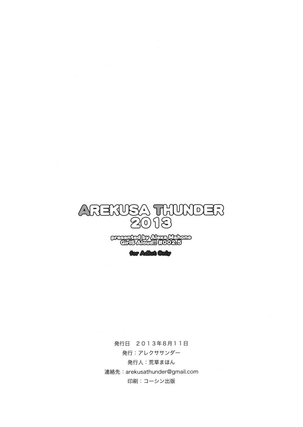 (C84) [Arekusa Thunder (Arekusa Mahone)] GirlS Aloud!! Vol. 2.5  [English] {5 a.m.} - Page 6