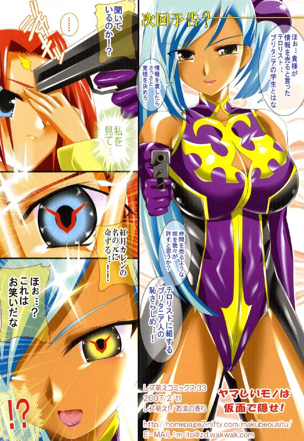 [LEZ MOE! (Oyu no Kaori)] Yamashii Mono wa Kamen de Kakuse! (Code Geass) [Digital] - Page 18